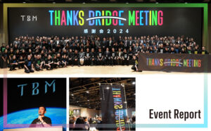 日々の「感謝」と「挑戦」への決意を込めてーTBM感謝会2024レポート